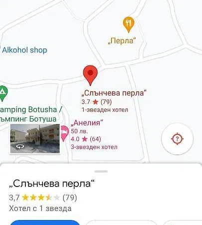 Хотел слънчева перла